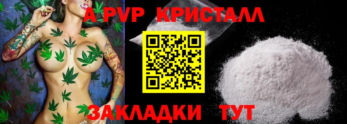 Асино  Alpha PVP Crystall  Вход с VPN  A PVP Crystall  A-PVP Crystall 