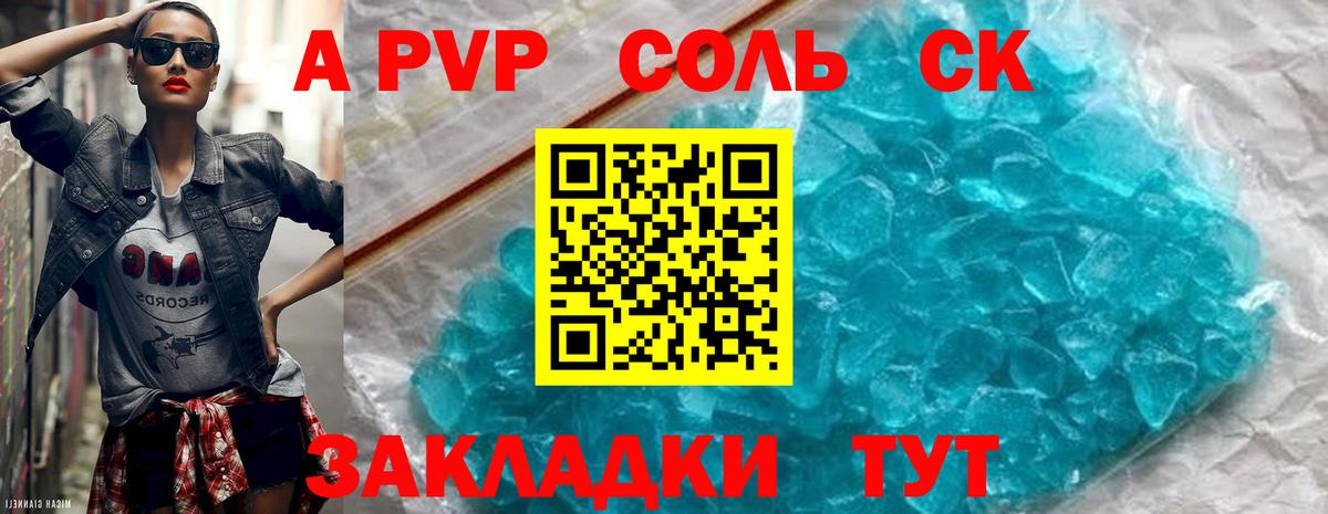 Alfa_PVP кристаллы Асино