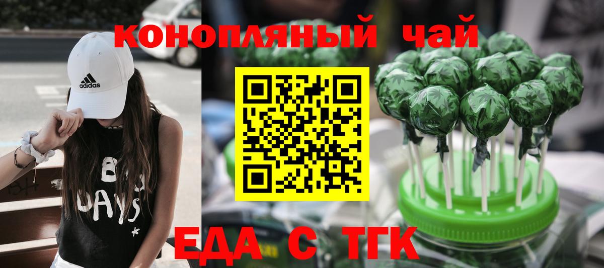 Еда ТГК конопля  Вход с VPN  Асино 