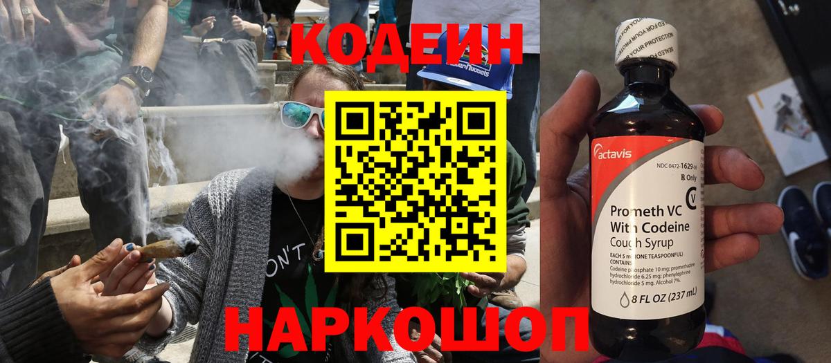 Кодеиновый сироп Lean Purple Drank  Вход с VPN  Codein напиток Lean (лин)  Асино 