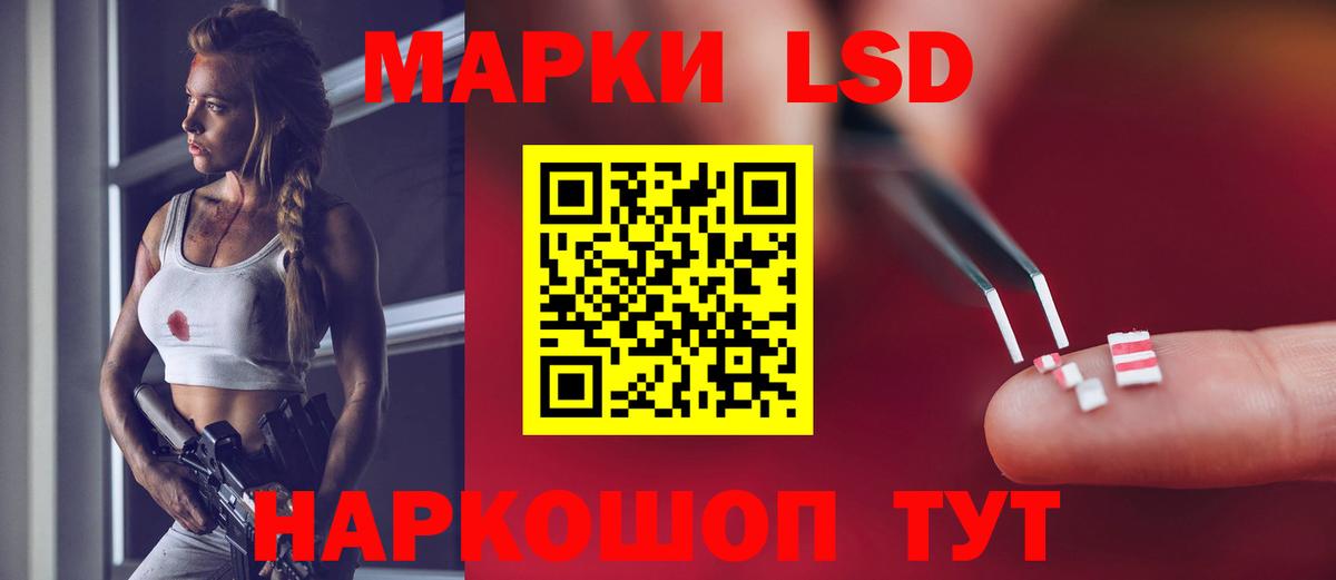 LSD-25 Асино