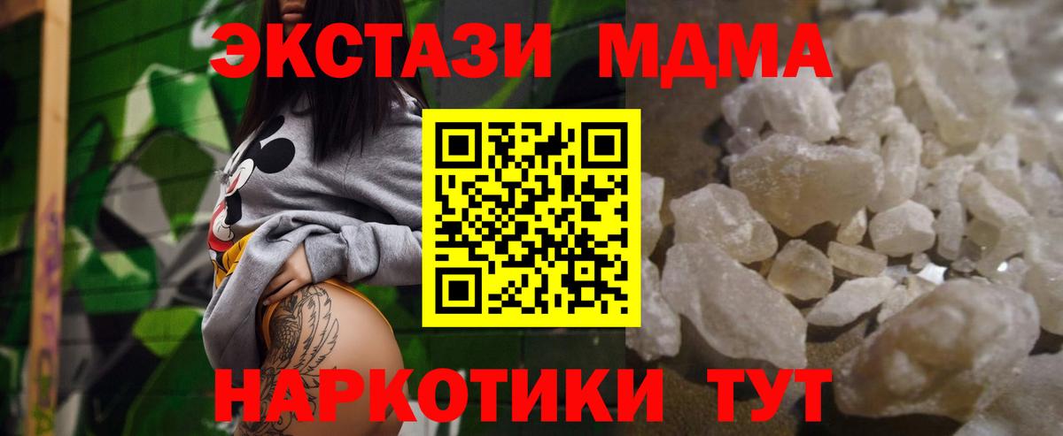 MDMA кристаллы Асино
