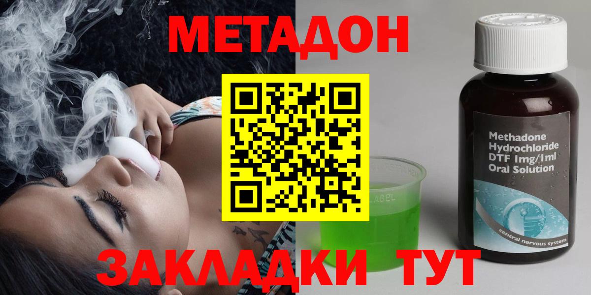 Метадон VHQ  гидра онион  Асино  МЕТАДОН methadone  Вход с VPN 